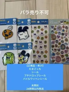 【正規品・希少】たまごっちプチドロップシール　ワッペンシール　24時間以内発送