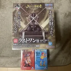 ワンピース　一番くじ　ラストワン　ロジャー　シャンクス　バギー　フィギュア