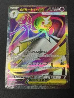 ポケモンカード　メガサーナイトex SR M1S 078/063