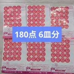 ヤマザキ春のパン祭り2026 点数シール180点 6皿分