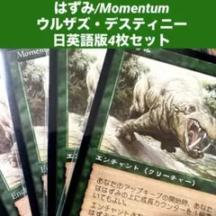 MTG はずみ/Momentum 日英語版4枚セット 旧枠