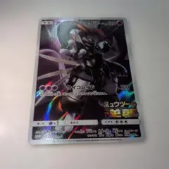 アーマードミュウツー ホロカード HP120