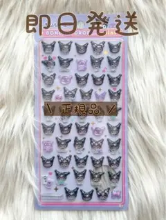 サンリオ　クロミ　ボンボンドロップシール　ボンボンドロップシールミニ