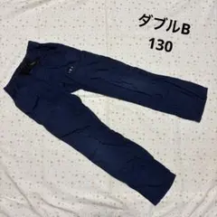 ミキハウス ダブルB ボトムス 130 ☆ パンツ 長ズボン ネイビー 薄手