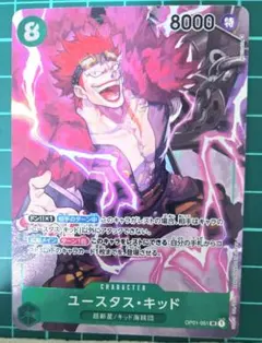 ユースタス・キッド SR パラレル OP01-051