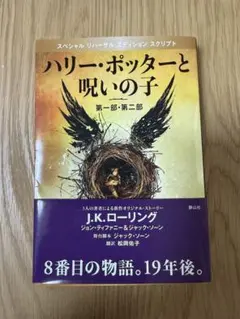 ハリー・ポッターと呪いの子