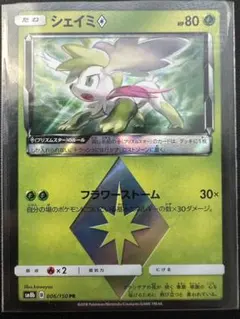 ポケモンカード シェイミ ホロ 005/015 - メルカリ