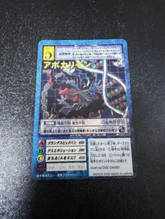 アポカリモン 希少レア sp 旧デジカ 星2 - メルカリ