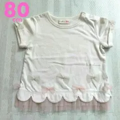 【美品】KP ニットプランナー Tシャツ リボン レース ホワイト 80cm