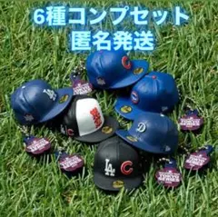6種セット ニューエラ MLB開幕戦2025 東京シリーズ ガチャ　コンプリート