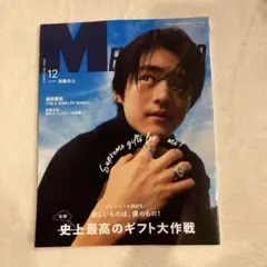 メンズノンノ　2024年12月号
