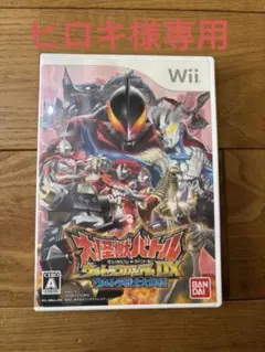 【ヒロキ様専用】大怪獣バトル ウルトラコロシアムDX ウルトラ戦士大集結 Wil