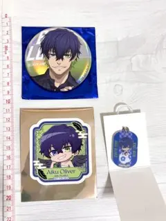 ブルーロック　オリヴァ愛空　3点セット