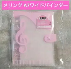 2026年最新】メリング バインダーの人気アイテム - メルカリ