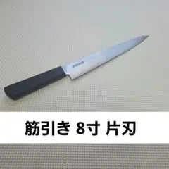 正広包丁P 平切り270mm - メルカリ