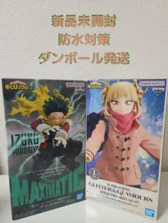 僕のヒーローアカデミア 2体セット