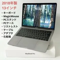 MacBook Pro 2018 スペースグレイ 13インチ