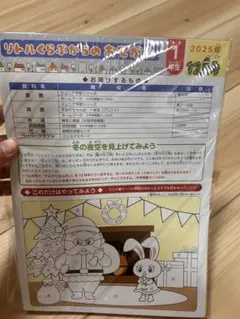 リトルくらぶ小1 (2026年1月) 四谷大塚 - メルカリ