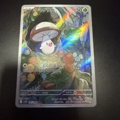 2026年最新】Pokemon Card Game カード名：タマゲタケ ポケモンカード