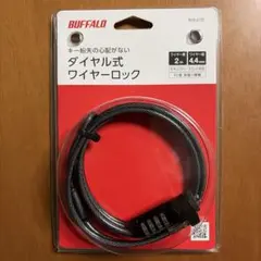 BUFFALO ダイヤル式ワイヤーロック BSL07D 新品未使用未開封のサムネイル
