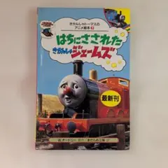 2026年最新】きかんしゃトーマス アニメ絵本の人気アイテム - メルカリ