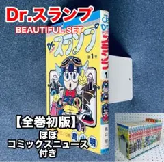 2026年最新】Dr.スランプ 1 初版の人気アイテム - メルカリ