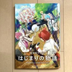 すとぷり 劇場版はじまりの物語 漫画 映画 入場者特典
