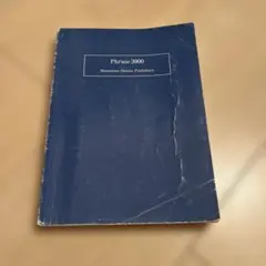 Phrase 3000 Hamajima Shoten