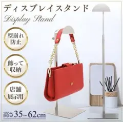 ディスプレイスタンド バッグスタンド バッグ バック ハンガーラック 什器 店舗のサムネイル