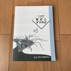2026年最新】ヒューマンアカデミーの人気アイテム - メルカリ