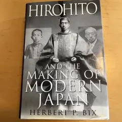 洋書】昭和天皇 裕仁天皇 Hirohito and the Making〜 - メルカリ
