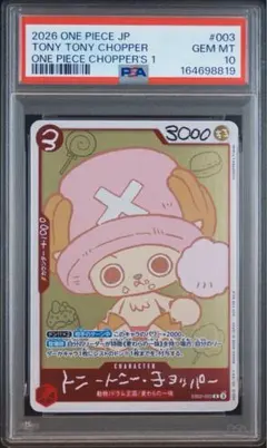 PSA10トニートニー・チョッパー EB02-003 チョッパーズプロモ