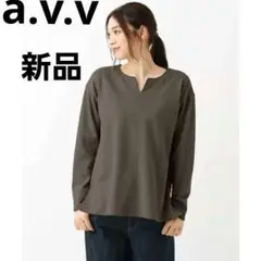 a.v.v ツイルジャージースリットネックプルオーバー　モカ　新品　Mのサムネイル