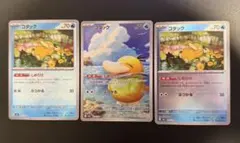 即発送！しめりけ コダック ar ラブボミラー　3枚セット