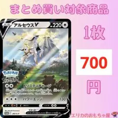 アルセウスV PROMO【S-P267】