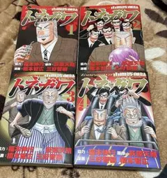 2026年最新】中間管理録トネガワの人気アイテム - メルカリ