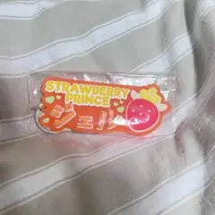 ジェルくん ネームラバーキーホルダー すとぷり