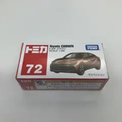 トミカ No.72 トヨタ クラウンのサムネイル