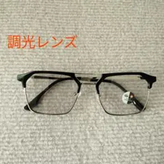 【新品】調光サングラス　ツーブリッジ　サーモントブロー　スクエア　度なし