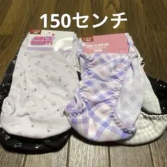 女児　ショーツ　150センチ×5