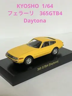 2026年最新】フェラーリ365GTB4の人気アイテム - メルカリ
