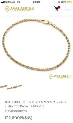 AVALANCHE 10k フランクリンブレスレット イエローゴールド 19cmのサムネイル