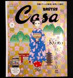 村上隆 Casa BRUTUS 2024年4月号増刊 春の京都の舞妓さん 村上隆もののけ京都」トレカ、Casa BRUTUS 限定版「春の京都の舞妓さん