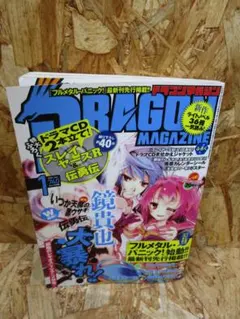 ドラゴンマガジン　2009年1月号 (付録CD・シール・ポスター付き）