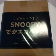 SNOOPY ポケット付きエコバッグ