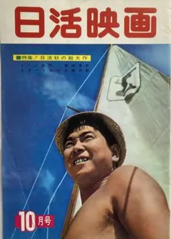 日活映画昭和39年3月号吉永小百合松原智恵子加賀まりこ浅丘ルリ子和泉
