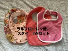 ラルフ・ローレン、Carters他　スタイ 4点セット