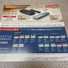 SENTIA IQOS イルマ i 割引券付き