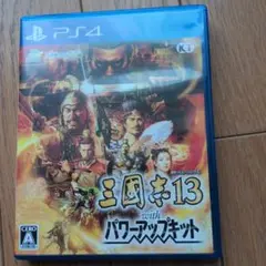 PS4 三國志13 with パワーアップキット