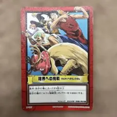 ワンピースカード カードダス ハイパーバトル 初期 限界への挑戦 H-VJ1
